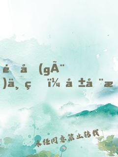 這個(gè)世界，危在旦夕